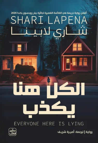 صورة الكل هنا يكذب